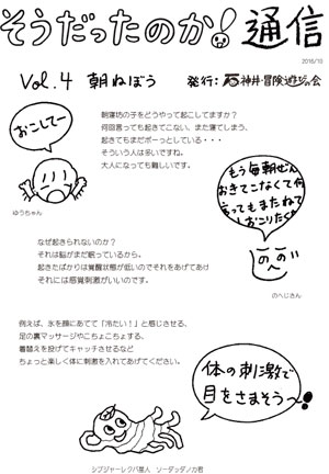 Vol.4「朝ねぼう」